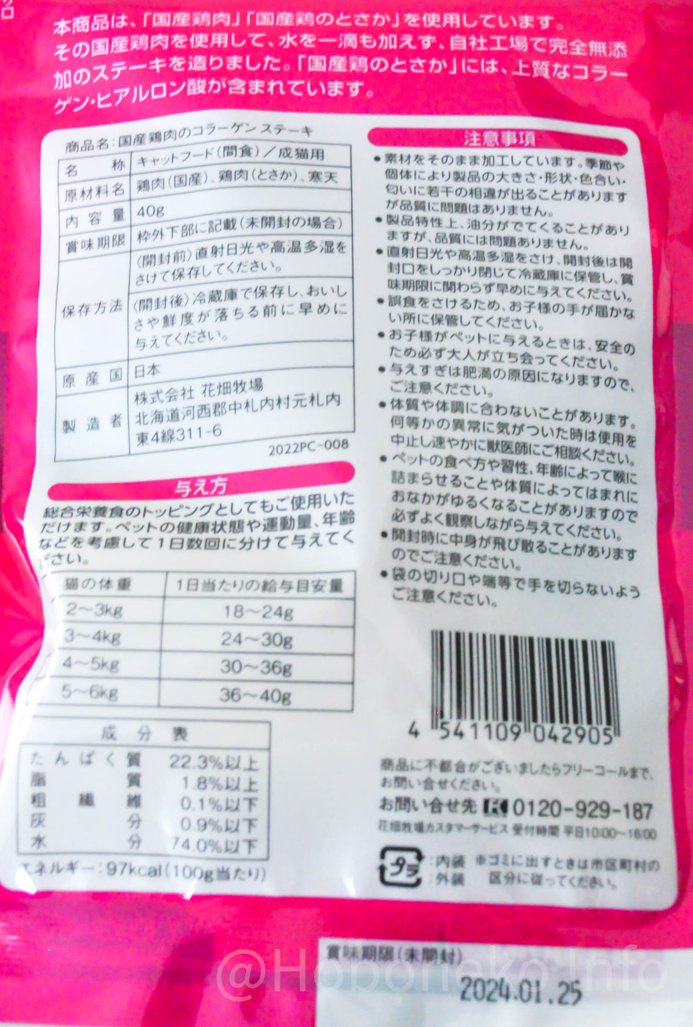 花畑牧場 | 国産鶏肉のコラーゲンステーキ 裏面