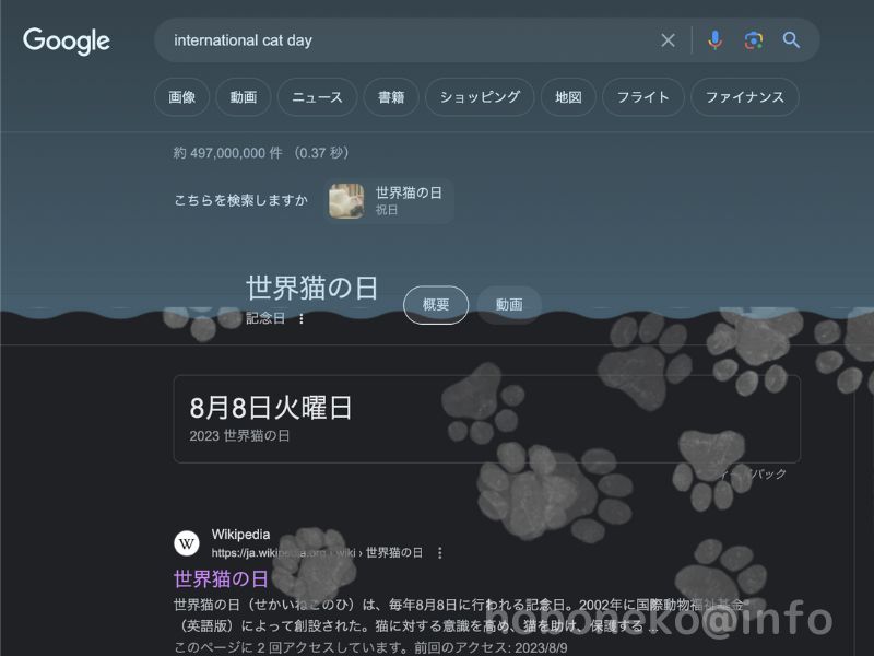 世界猫の日｜Google検索結果の画面を水でお掃除
