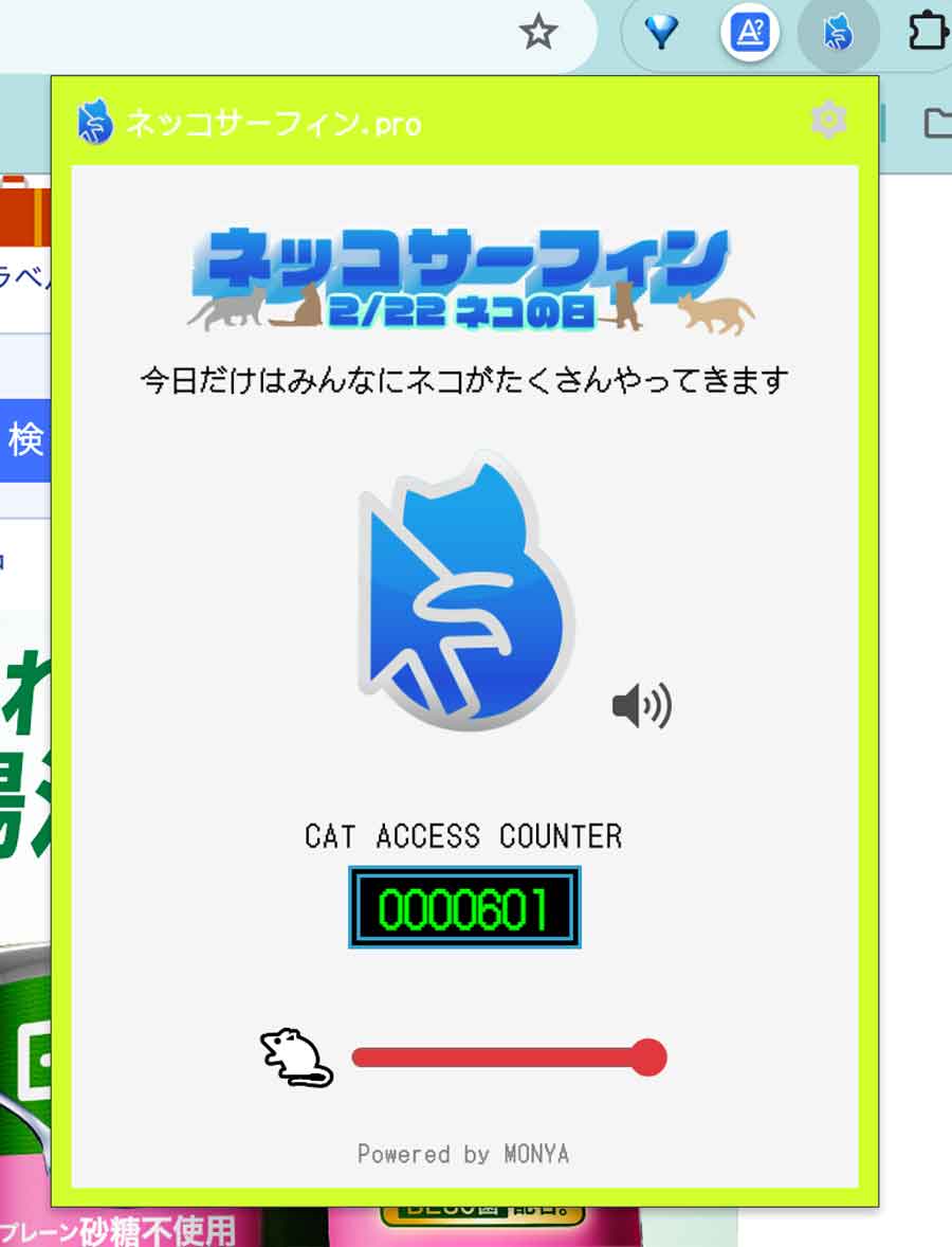 猫の日仕様の設定ウィンドウ　様々な色に変わる