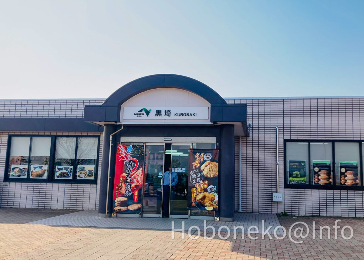 給油や休息にもぴったりな黒埼PA