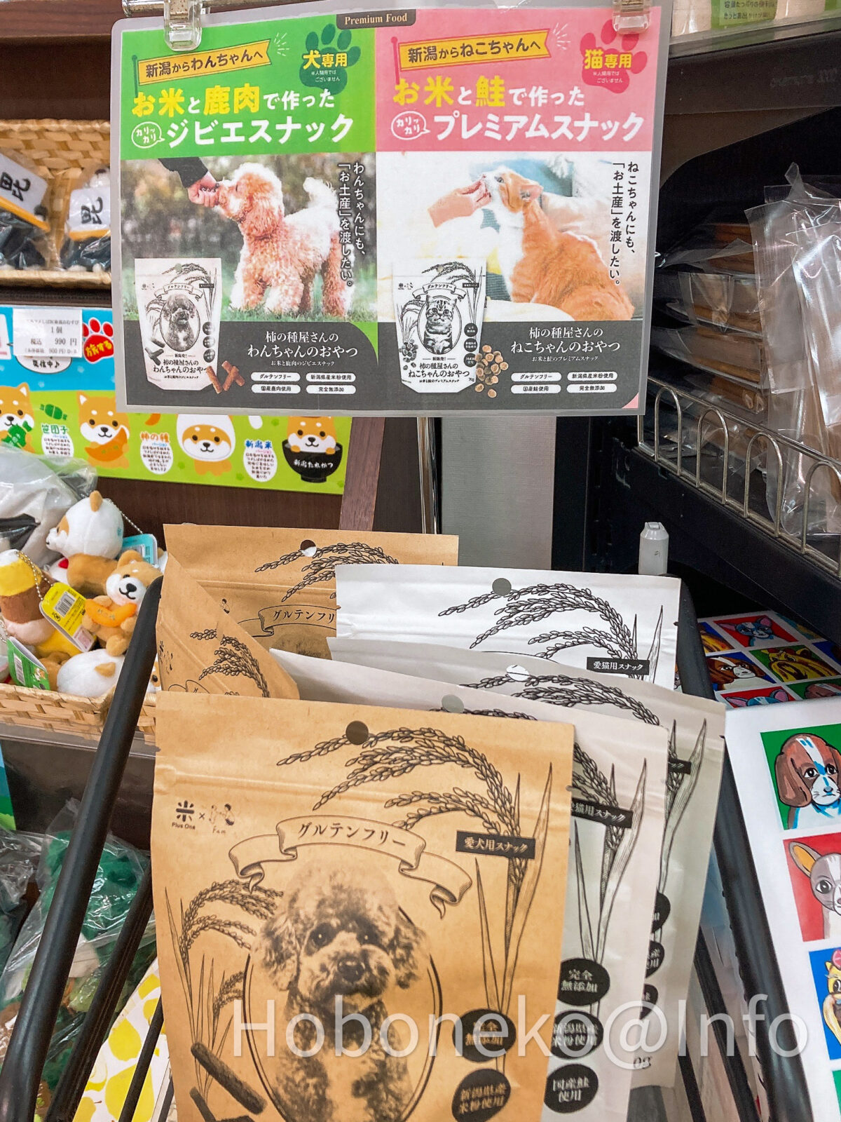 米どころ新潟らしい、わんこ＆猫ちゃん用お土産